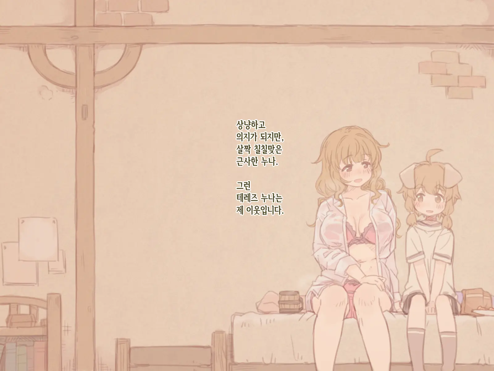 Boku No Otonari No, Douguya Onee-San | 내 이웃인 도구점 누나